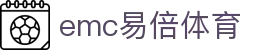 EMC易倍·(中国大陆)官方网站